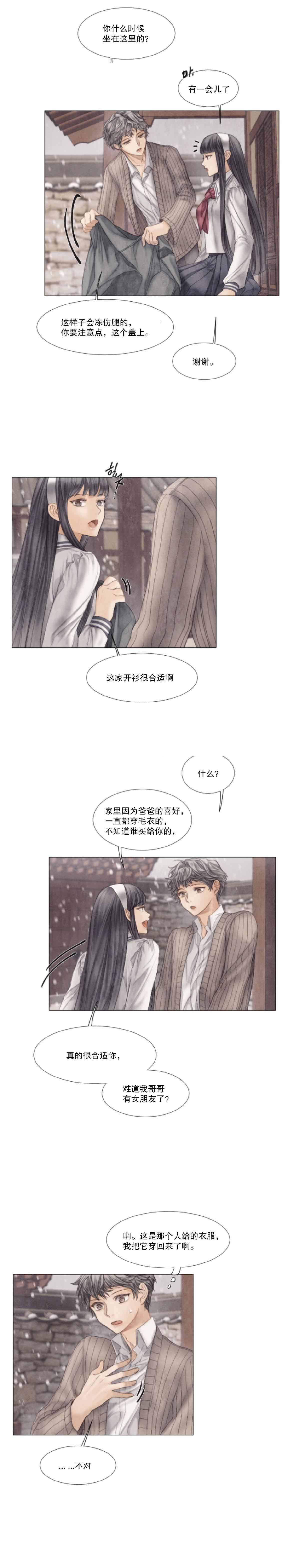 《破碎的少年 （I  II 季）》第21话 第4页