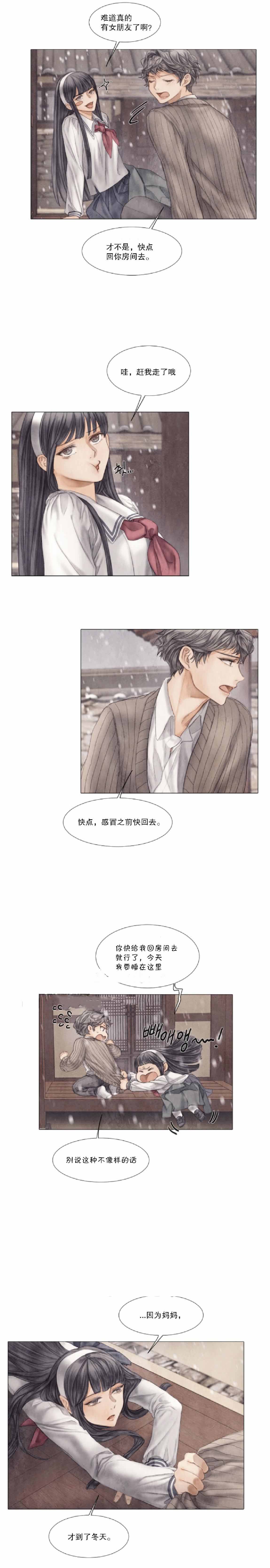 《破碎的少年 （I  II 季）》第21话 第5页