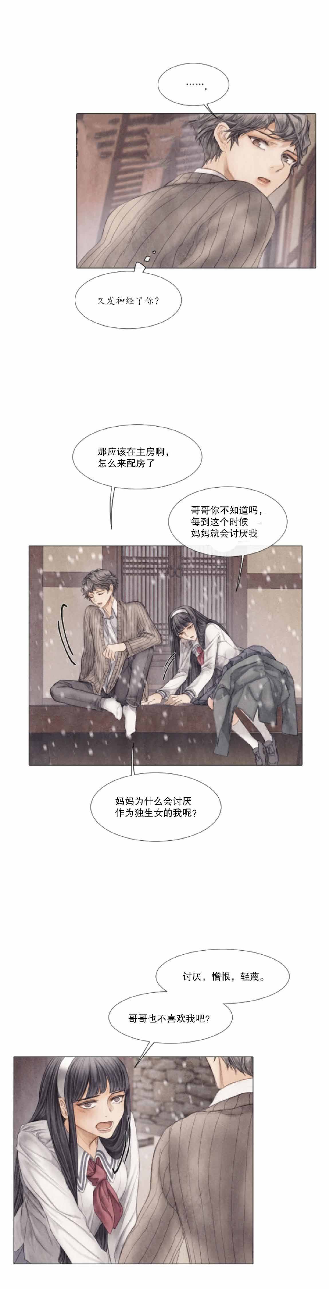 《破碎的少年 （I  II 季）》第21话 第6页