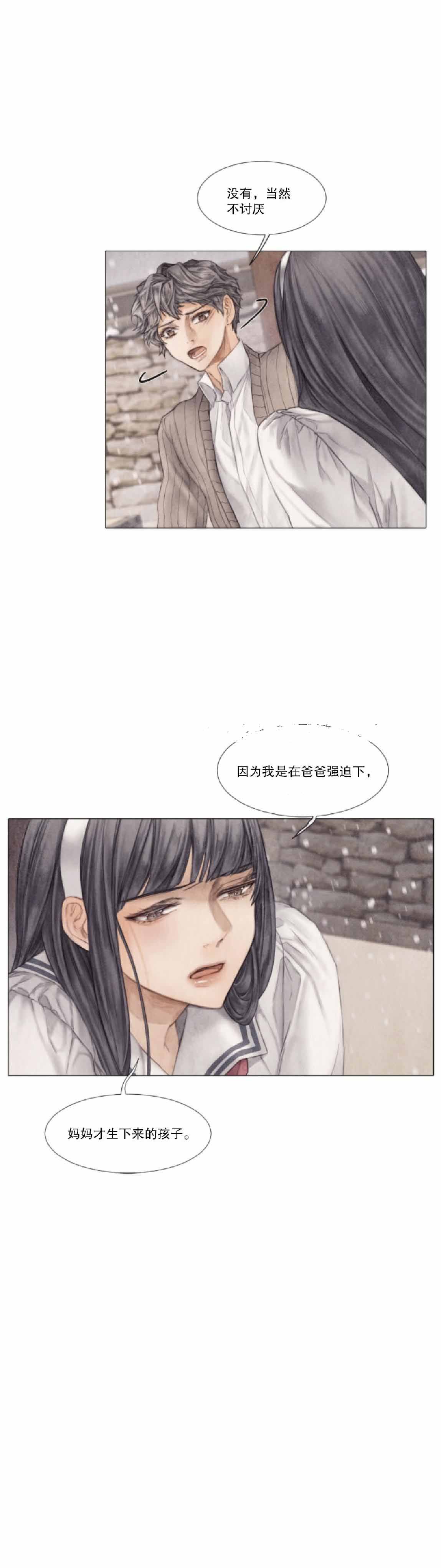 《破碎的少年 （I  II 季）》第21话 第7页