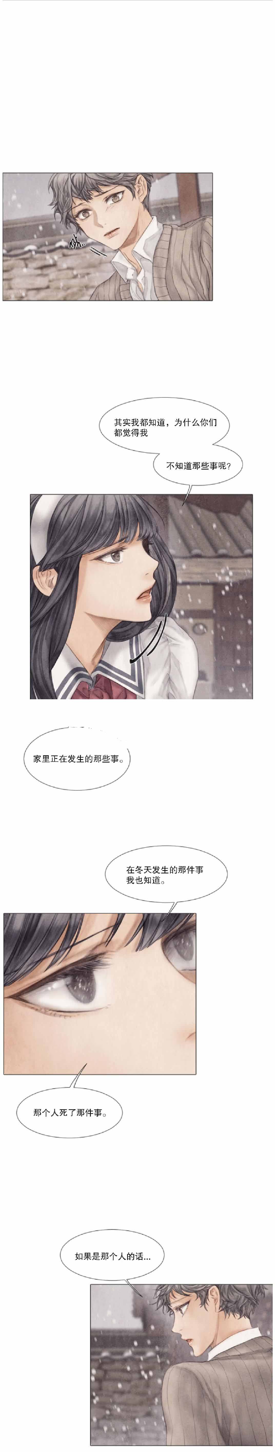 《破碎的少年 （I  II 季）》第22话 第1页
