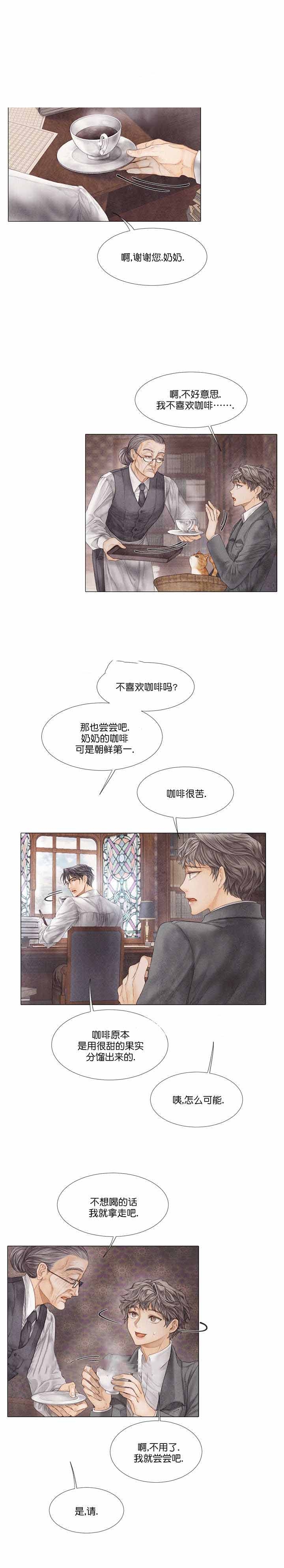 《破碎的少年 （I  II 季）》第28话 第5页