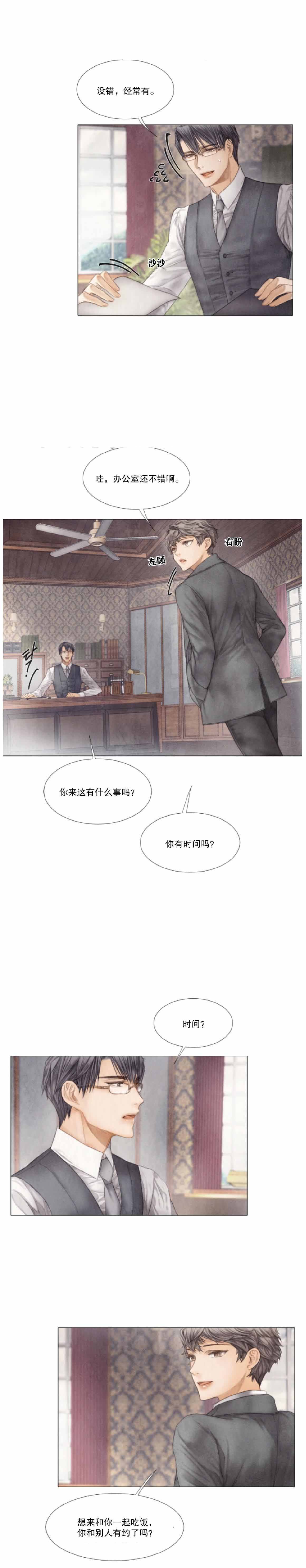 《破碎的少年 （I  II 季）》第26话 第2页