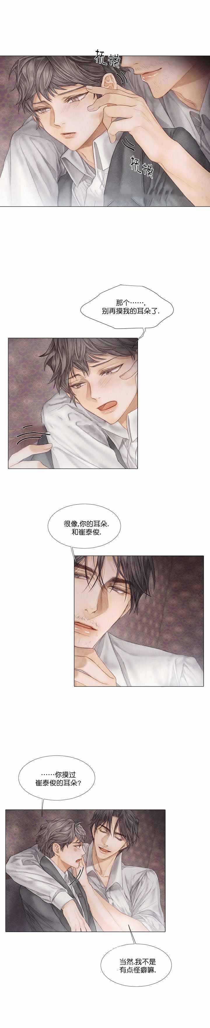 《破碎的少年 （I  II 季）》第29话 第4页
