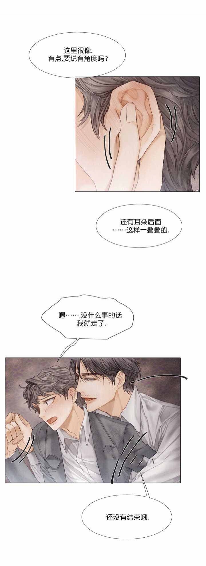 《破碎的少年 （I  II 季）》第29话 第5页