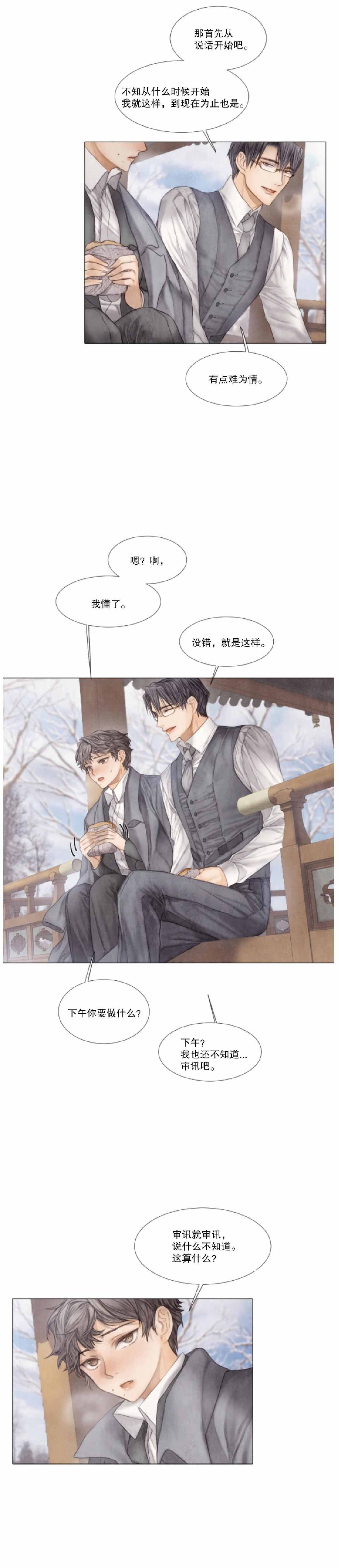 《破碎的少年 （I  II 季）》第27话 第3页