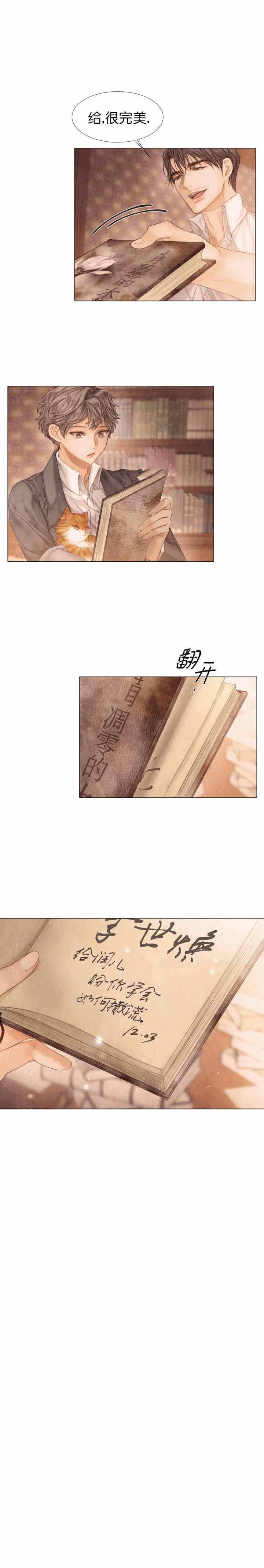 《破碎的少年 （I  II 季）》第30话 第5页