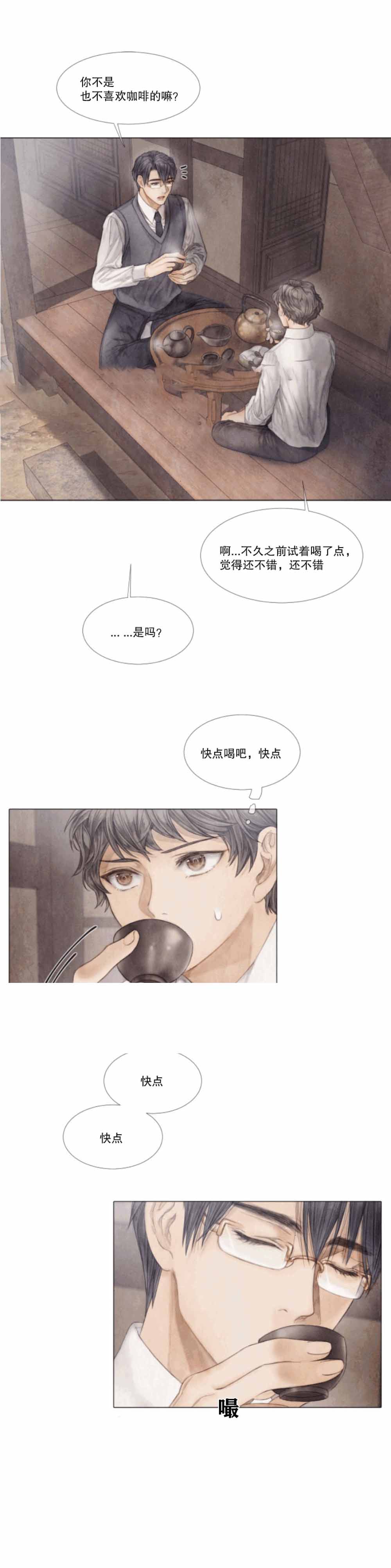《破碎的少年 （I  II 季）》第33话 第10页