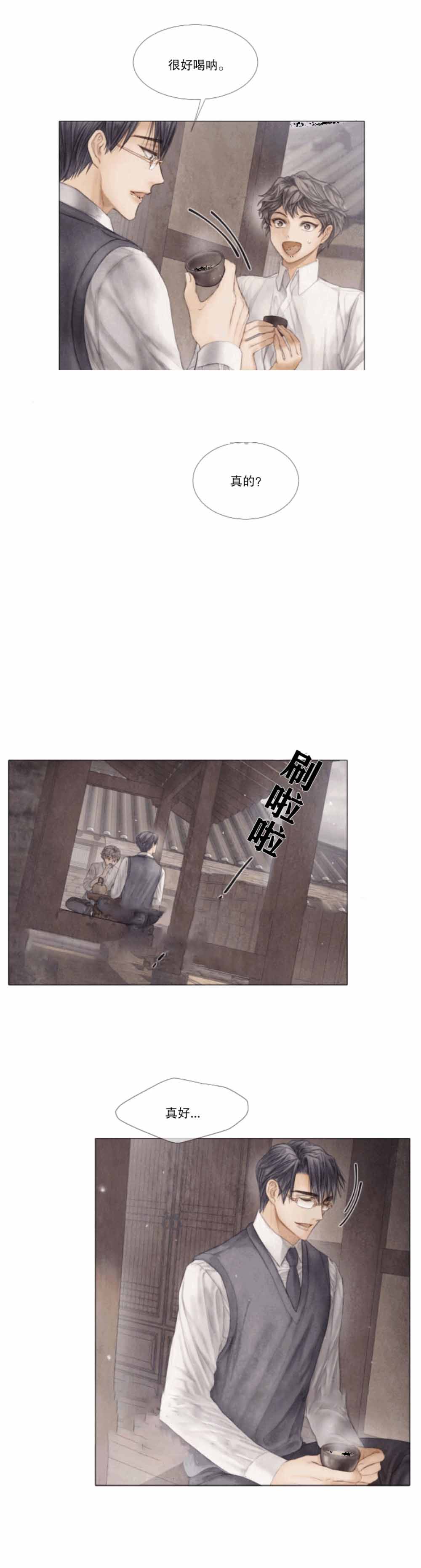《破碎的少年 （I  II 季）》第33话 第11页