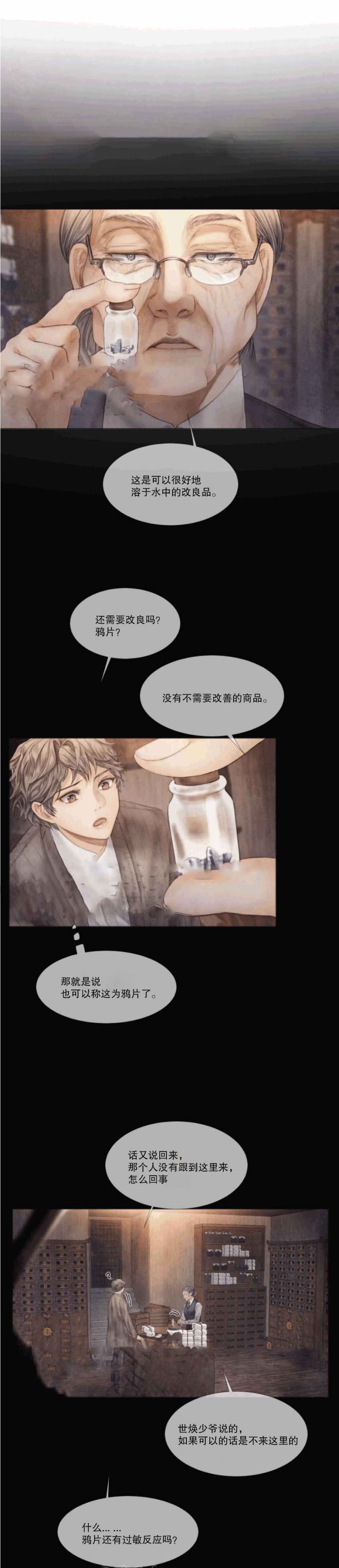 《破碎的少年 （I  II 季）》第33话 第1页
