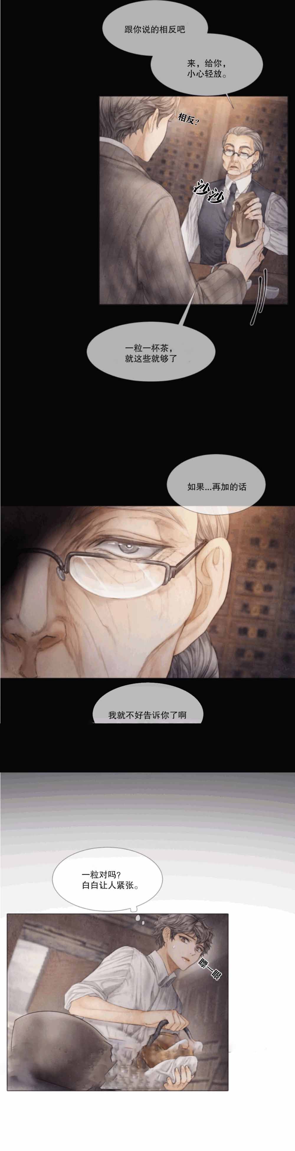 《破碎的少年 （I  II 季）》第33话 第2页
