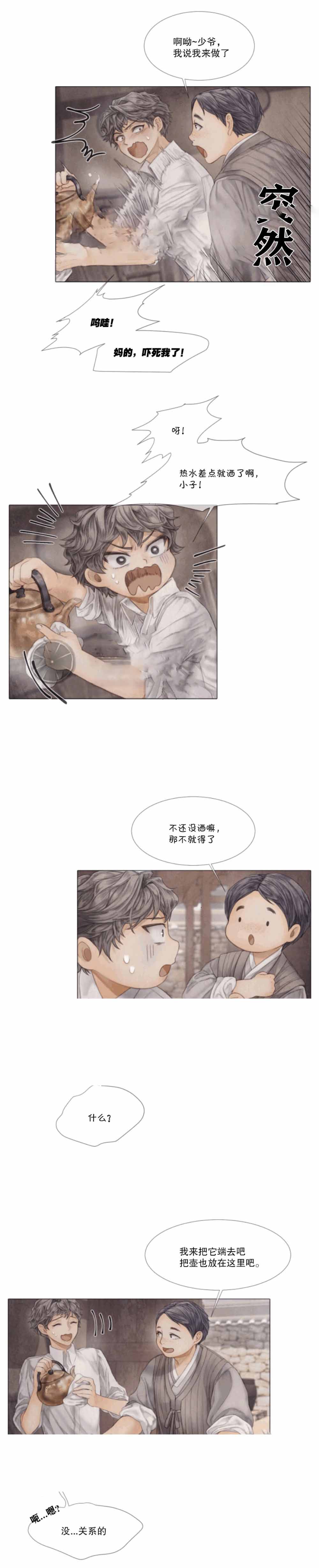 《破碎的少年 （I  II 季）》第33话 第3页