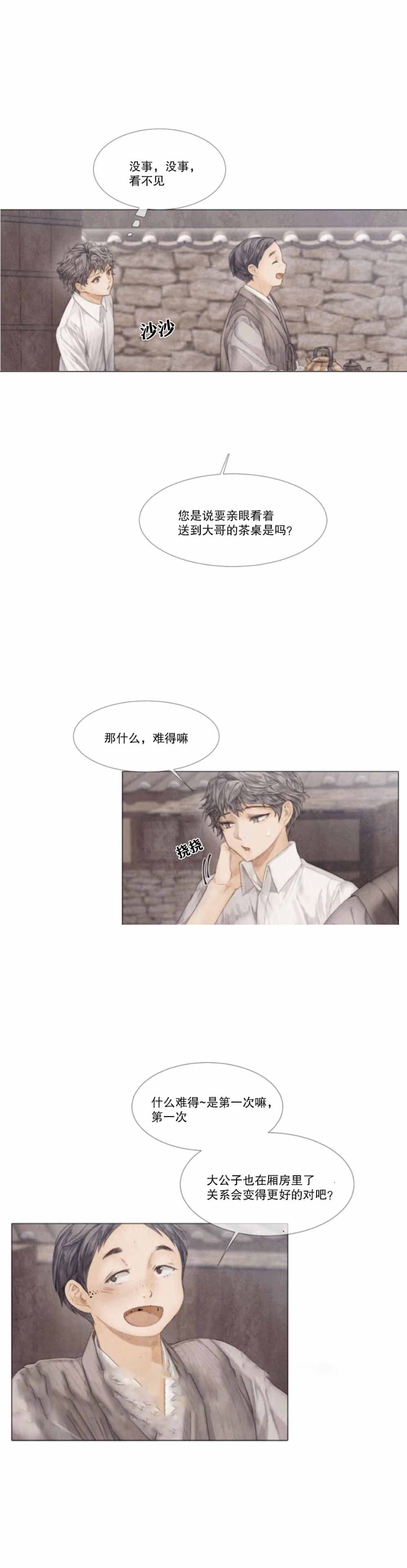 《破碎的少年 （I  II 季）》第33话 第4页