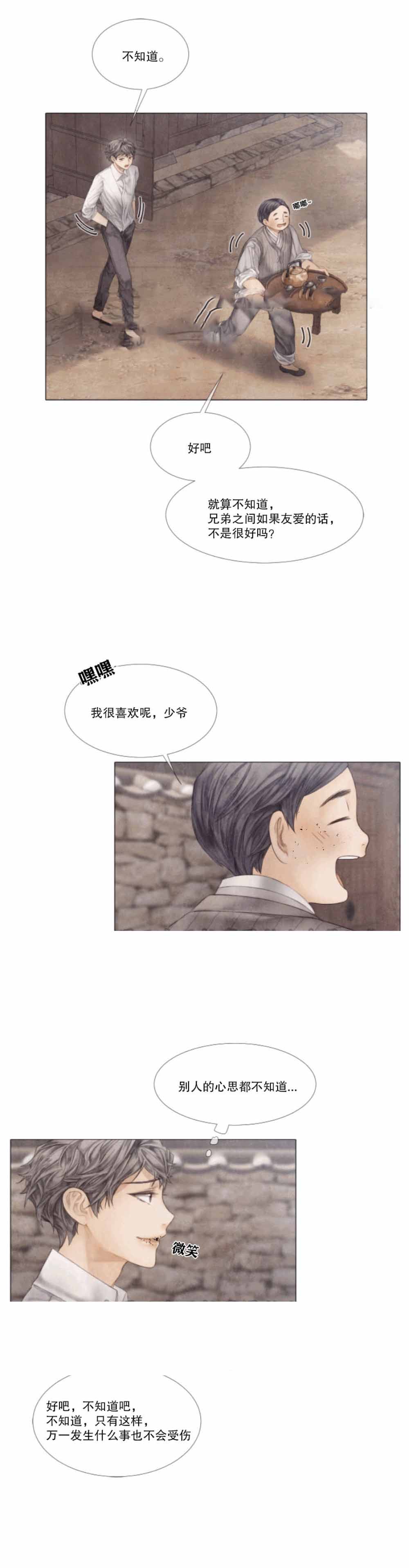 《破碎的少年 （I  II 季）》第33话 第5页