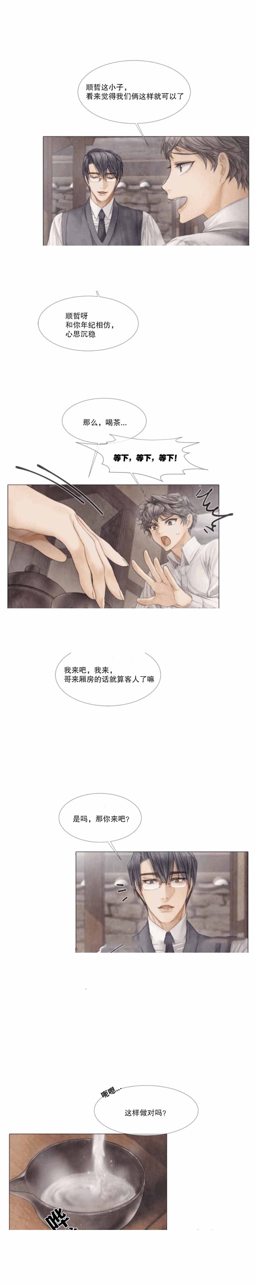 《破碎的少年 （I  II 季）》第33话 第7页