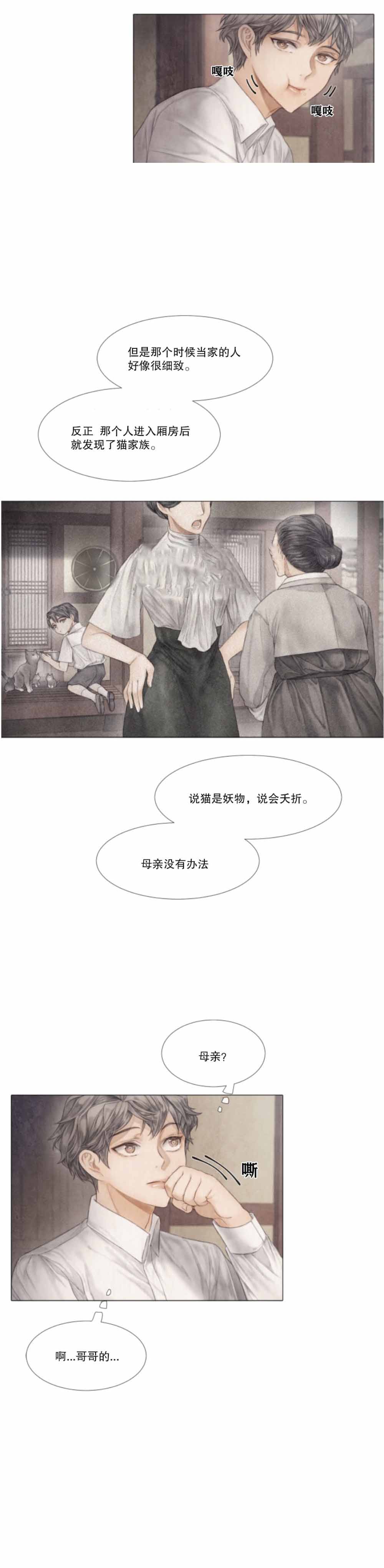《破碎的少年 （I  II 季）》第31话 第10页