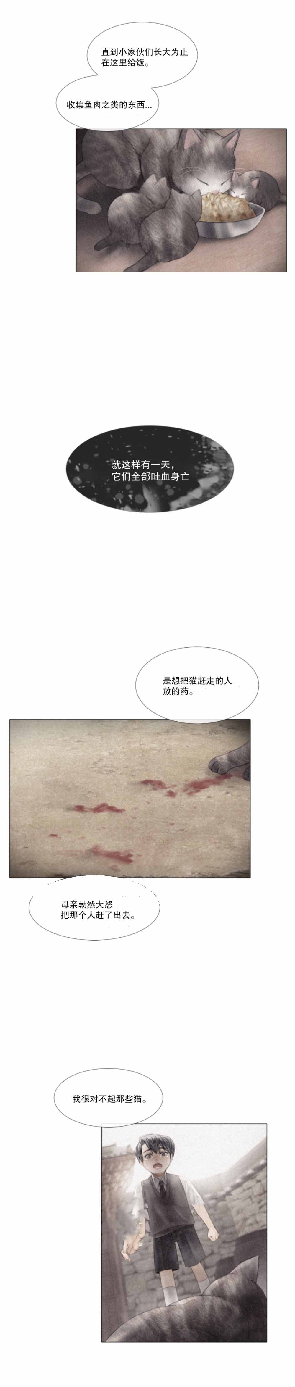 《破碎的少年 （I  II 季）》第31话 第11页