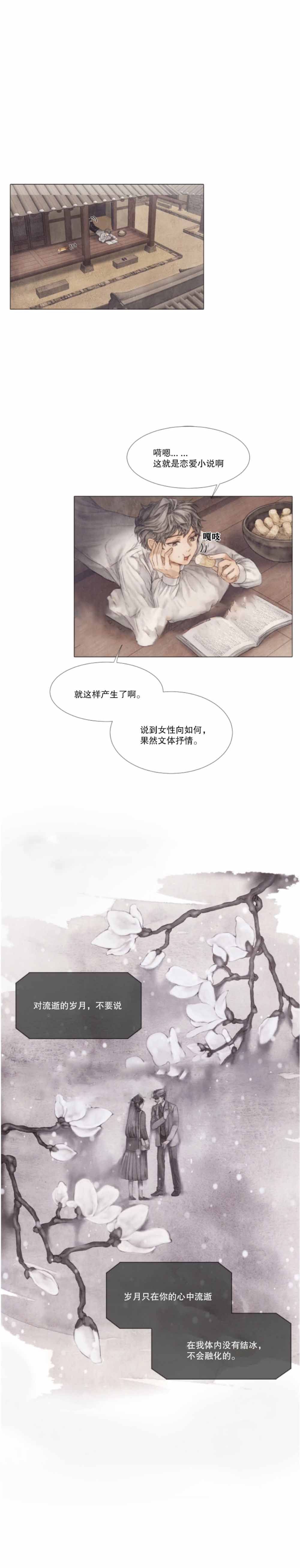 《破碎的少年 （I  II 季）》第31话 第1页