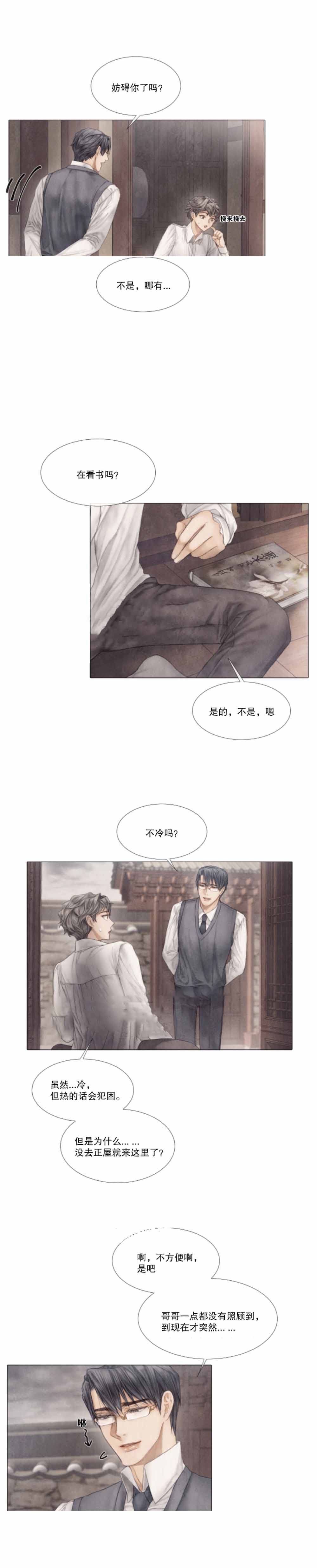 《破碎的少年 （I  II 季）》第31话 第4页