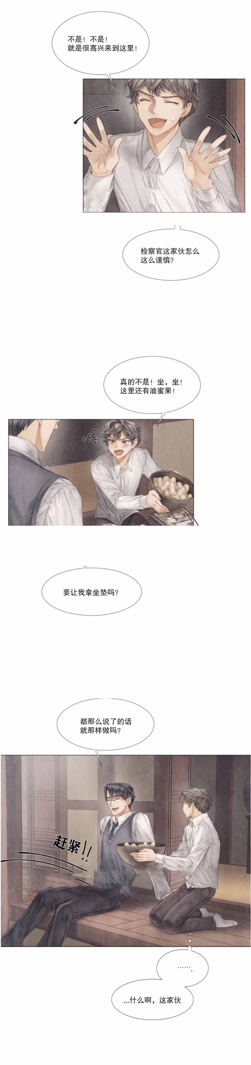 《破碎的少年 （I  II 季）》第31话 第5页