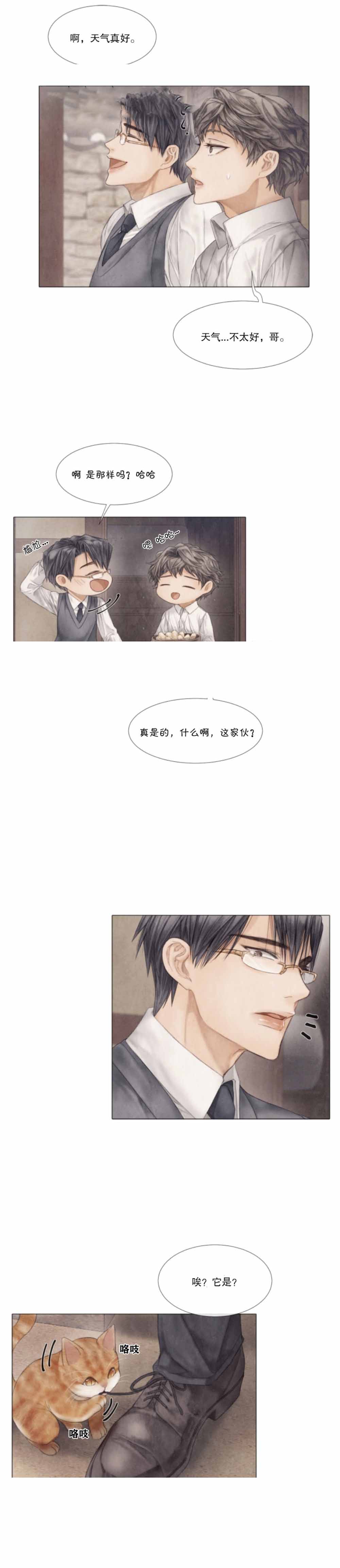 《破碎的少年 （I  II 季）》第31话 第7页