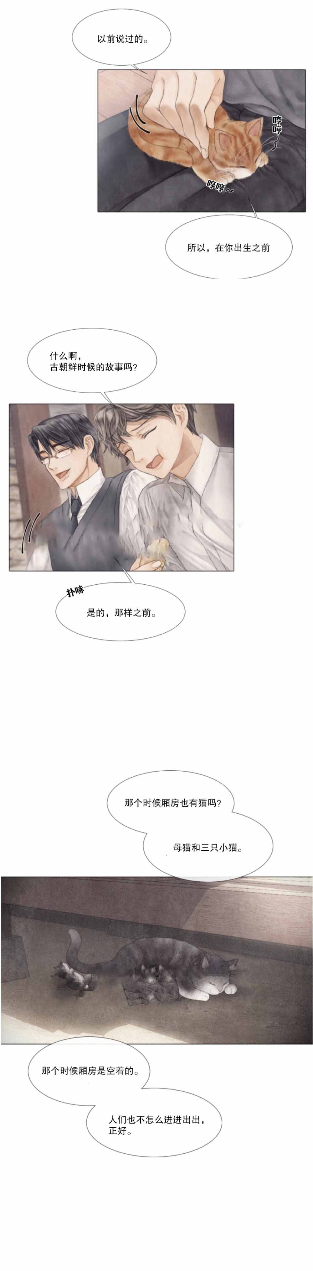 《破碎的少年 （I  II 季）》第31话 第9页