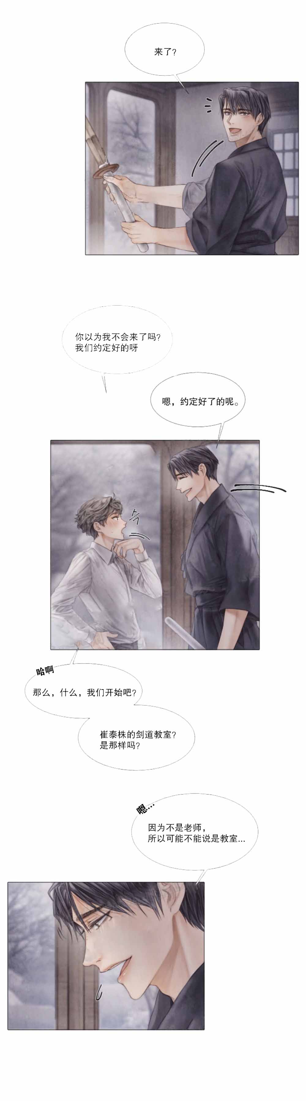 《破碎的少年 （I  II 季）》第35话 第2页
