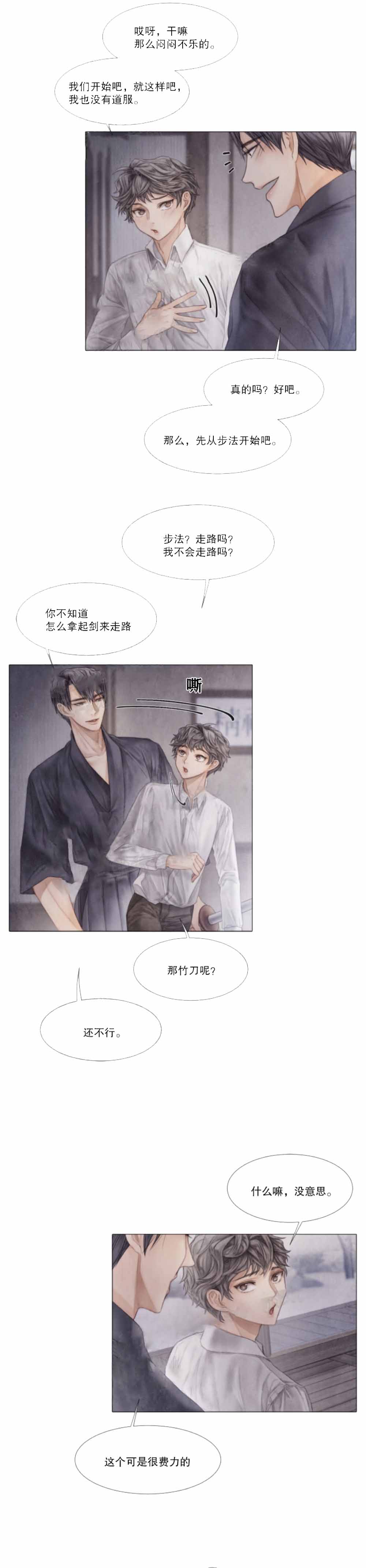 《破碎的少年 （I  II 季）》第35话 第3页