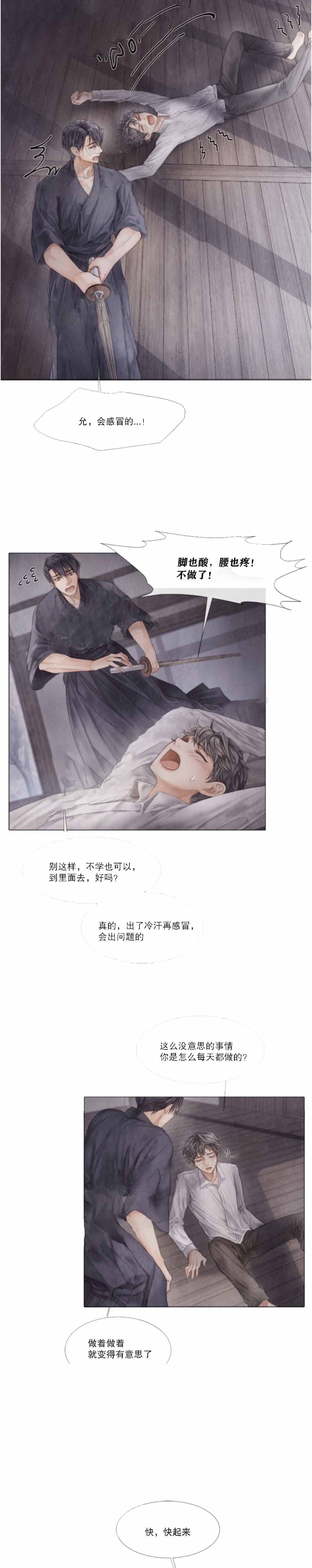 《破碎的少年 （I  II 季）》第35话 第5页