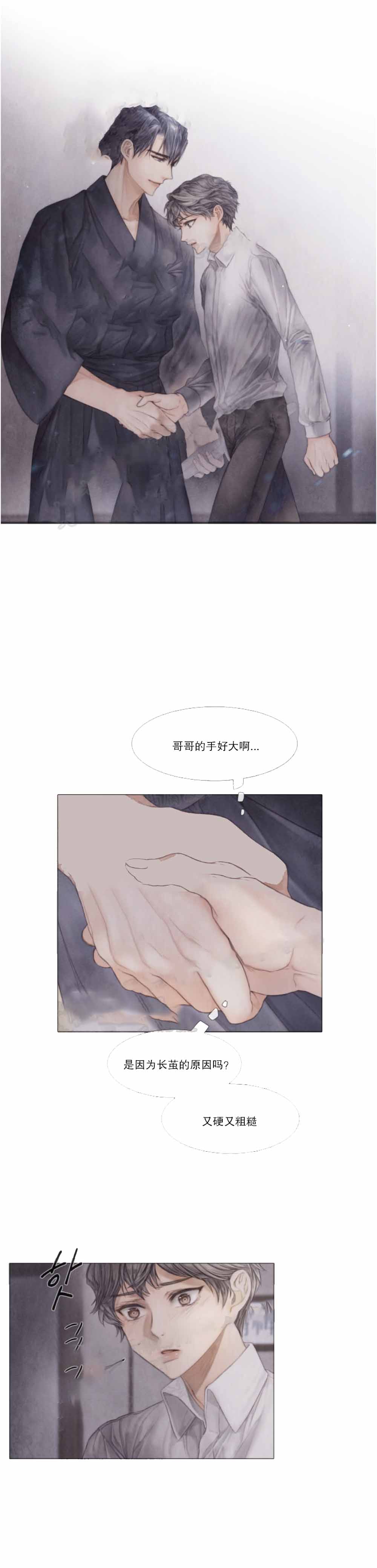 《破碎的少年 （I  II 季）》第35话 第7页