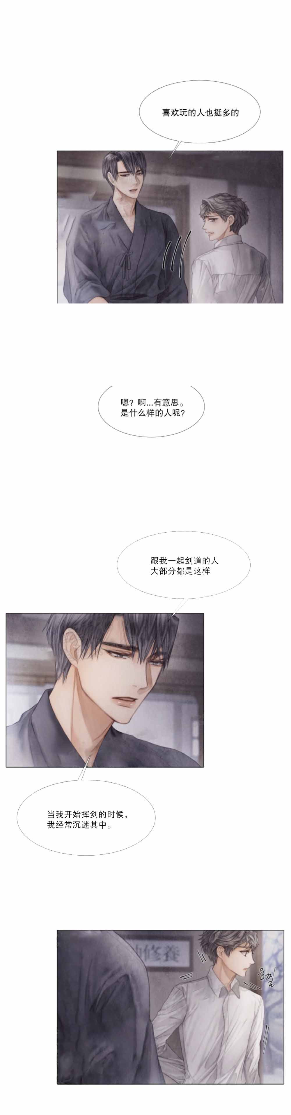 《破碎的少年 （I  II 季）》第35话 第8页