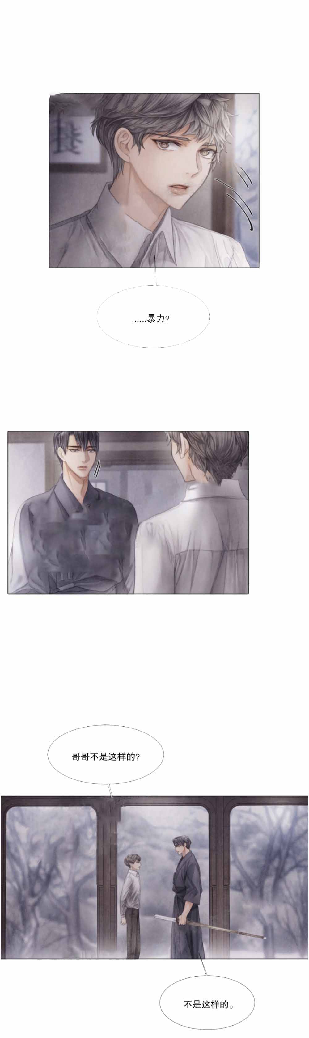 《破碎的少年 （I  II 季）》第35话 第9页