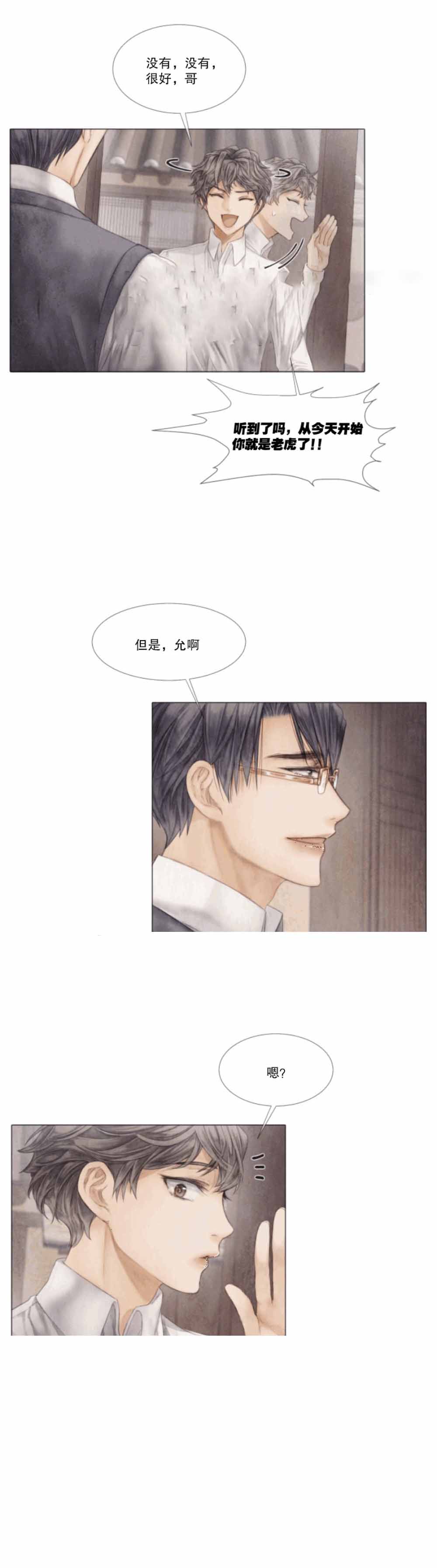 《破碎的少年 （I  II 季）》第34话 第2页