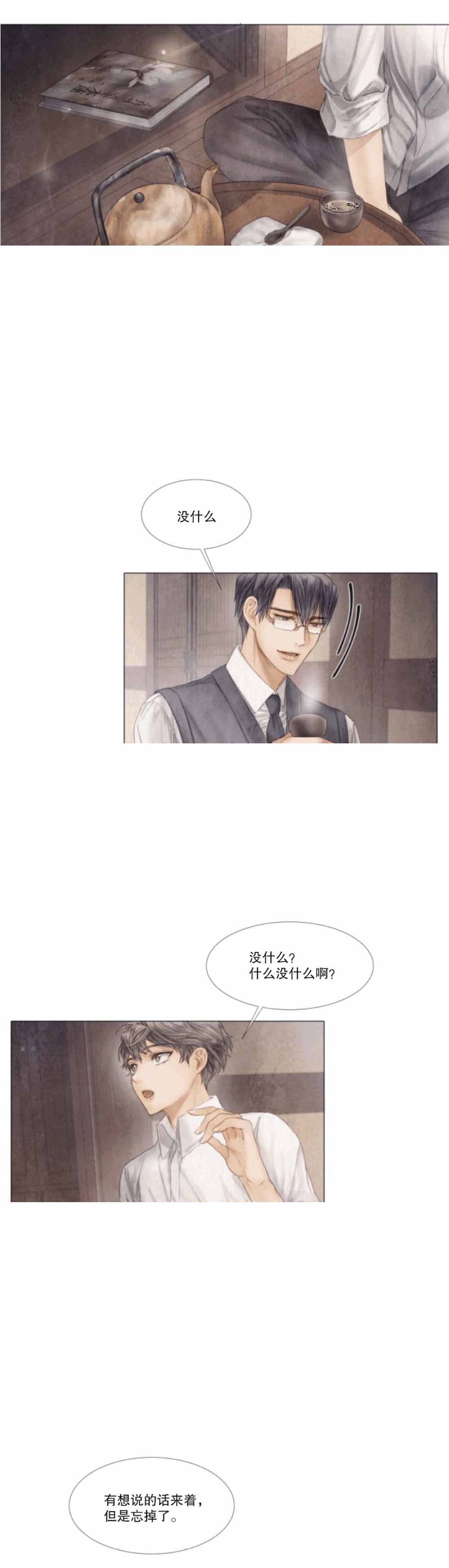 《破碎的少年 （I  II 季）》第34话 第3页