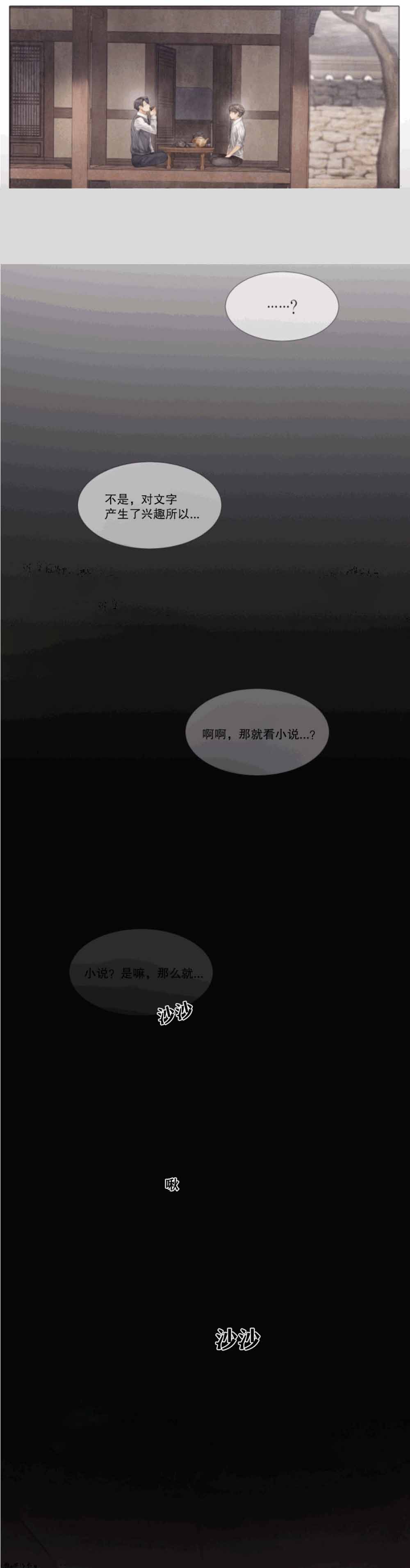 《破碎的少年 （I  II 季）》第34话 第4页