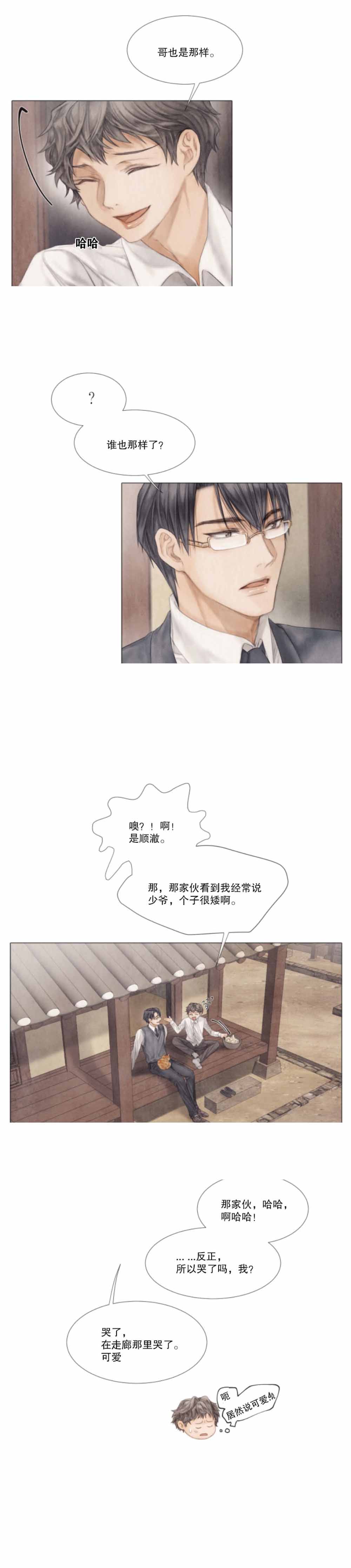 《破碎的少年 （I  II 季）》第32话 第4页
