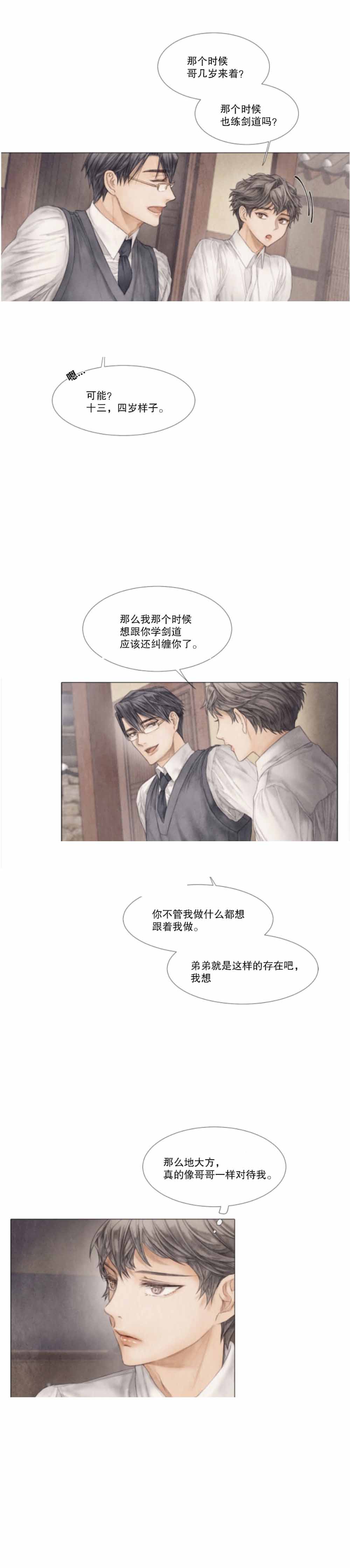 《破碎的少年 （I  II 季）》第32话 第5页