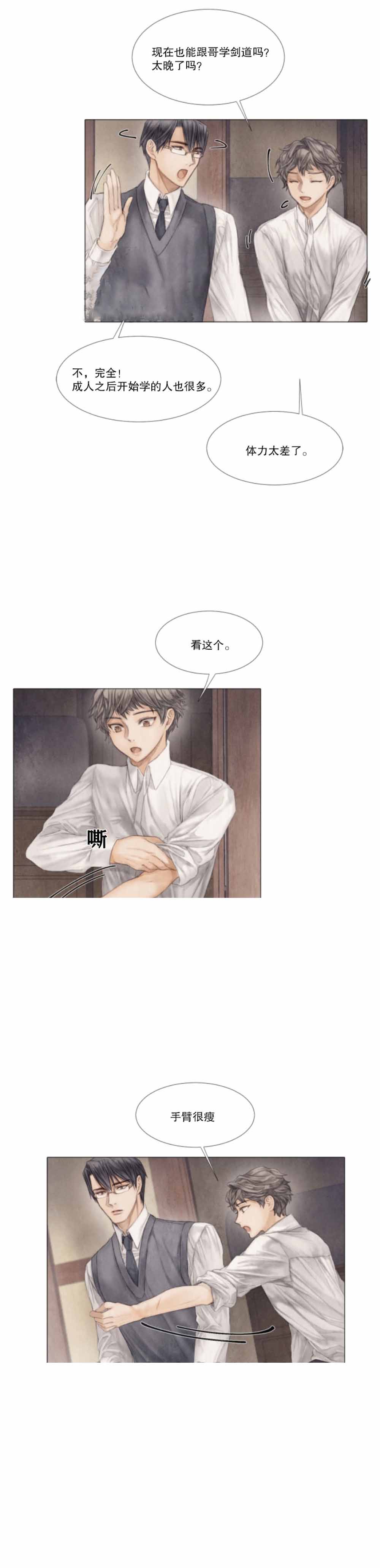 《破碎的少年 （I  II 季）》第32话 第6页