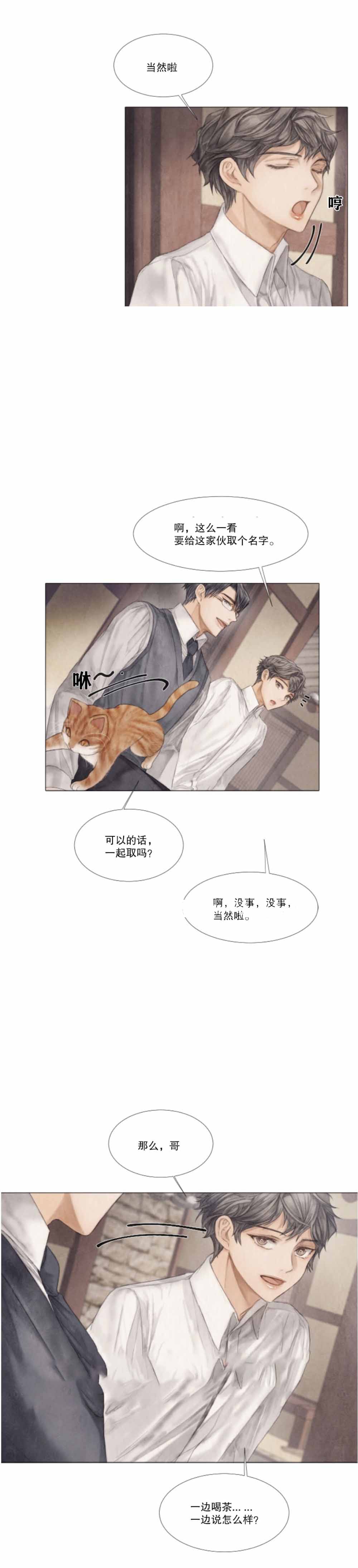 《破碎的少年 （I  II 季）》第32话 第8页