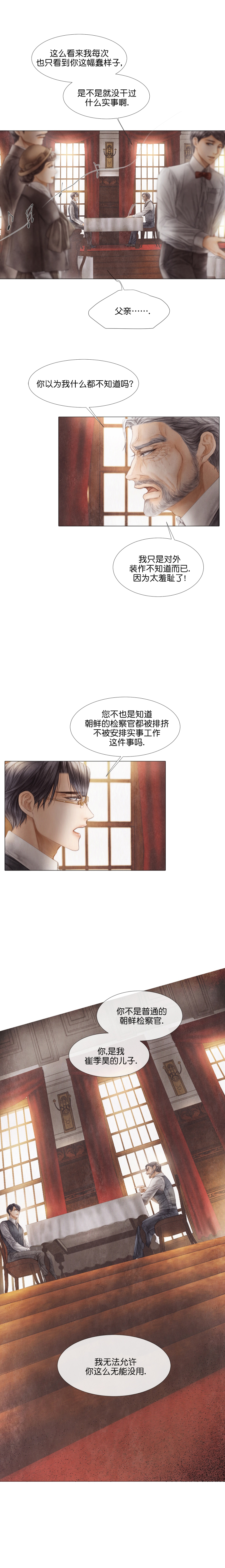 《破碎的少年 （I  II 季）》第37话 第3页