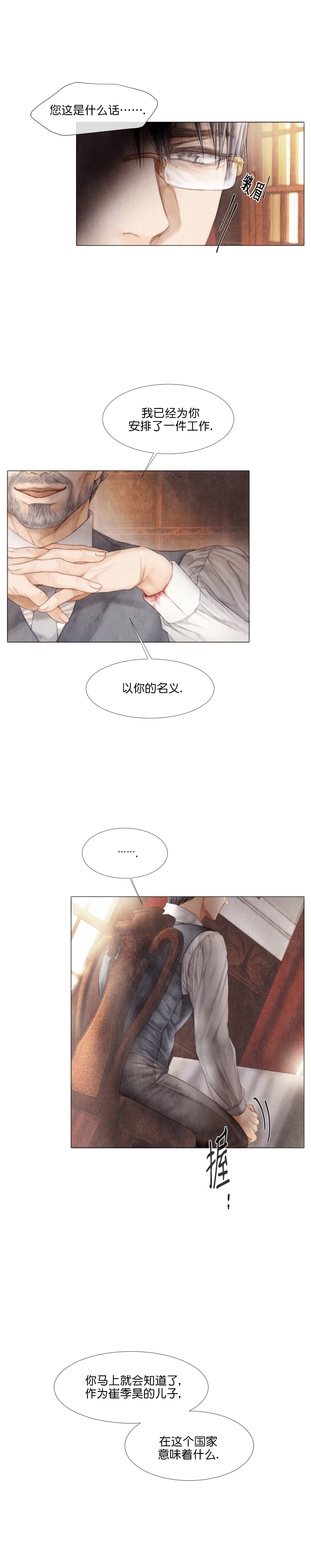 《破碎的少年 （I  II 季）》第37话 第4页