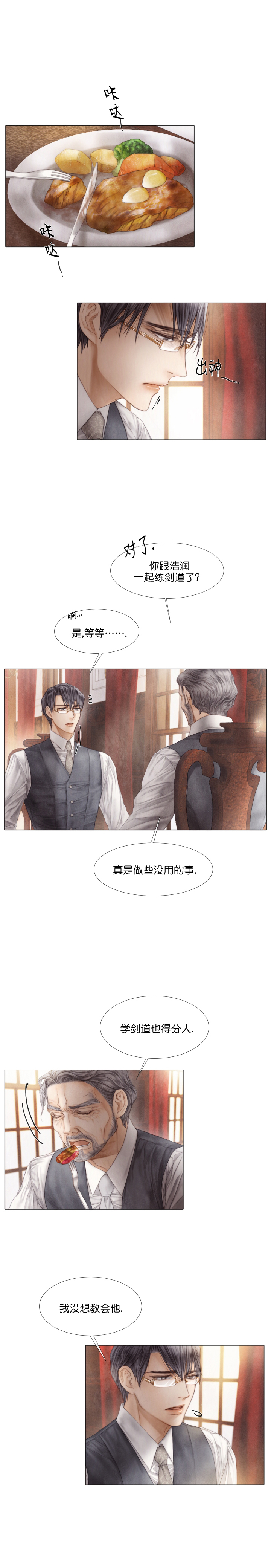 《破碎的少年 （I  II 季）》第37话 第5页