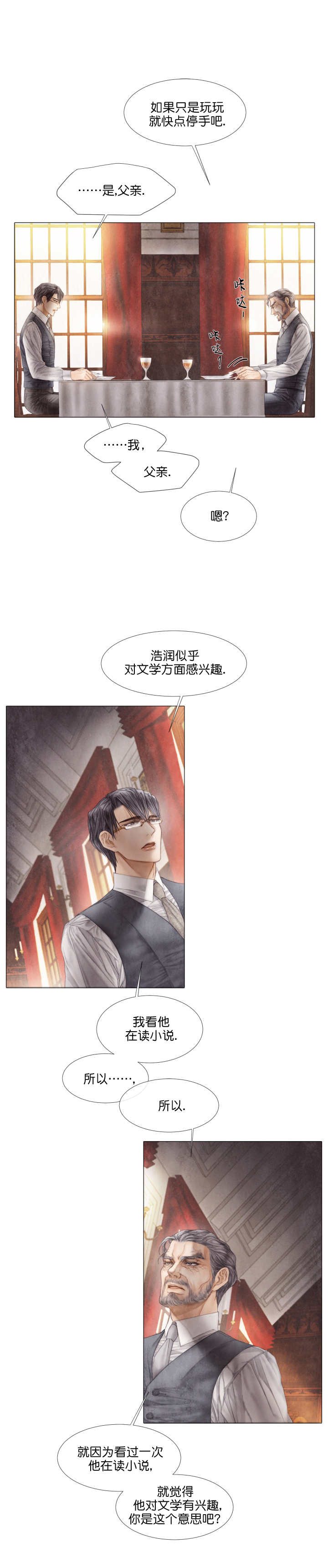 《破碎的少年 （I  II 季）》第37话 第6页