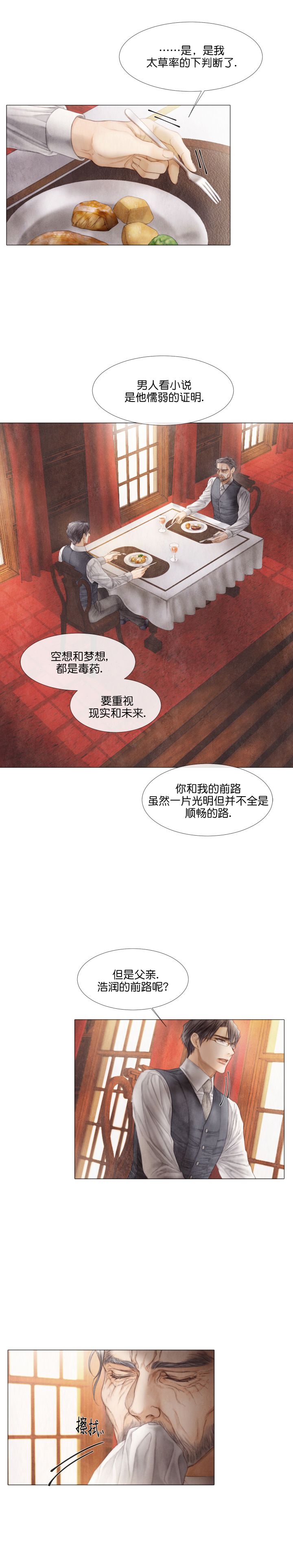 《破碎的少年 （I  II 季）》第37话 第7页