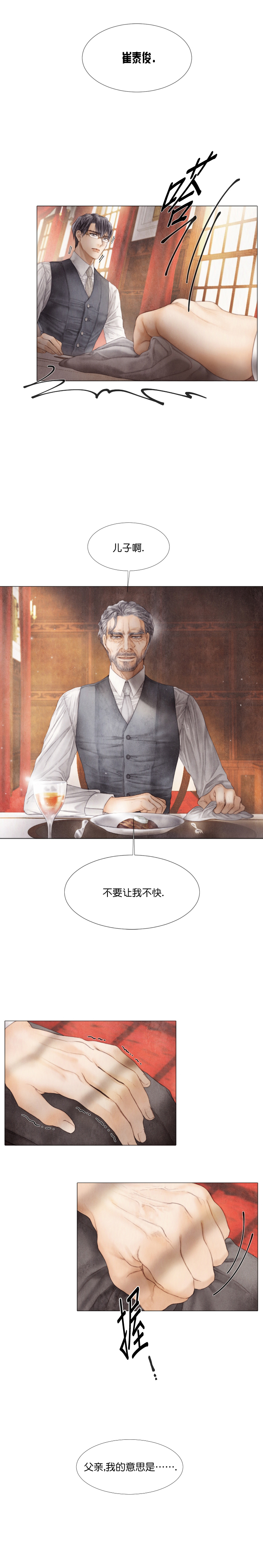 《破碎的少年 （I  II 季）》第38话 第1页