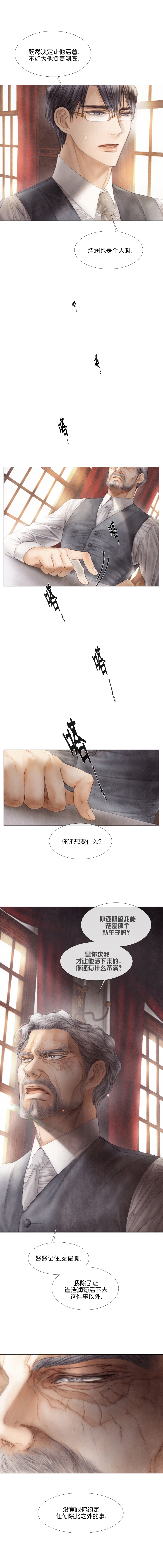 《破碎的少年 （I  II 季）》第38话 第2页