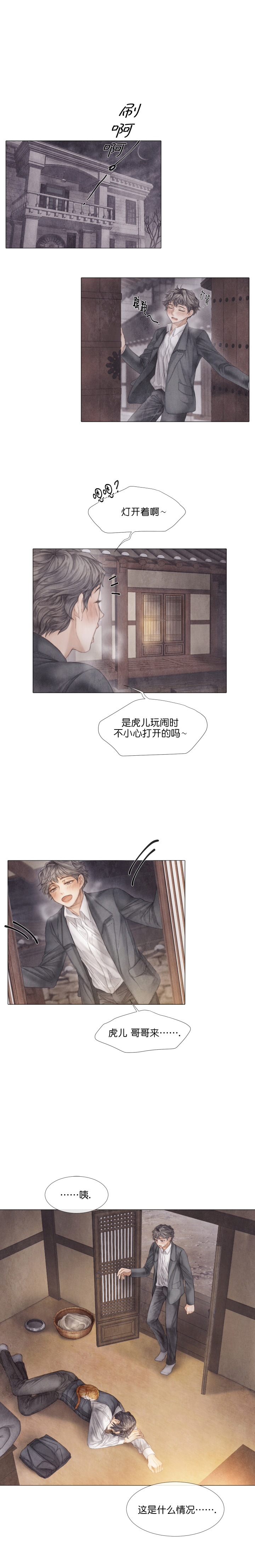 《破碎的少年 （I  II 季）》第38话 第3页