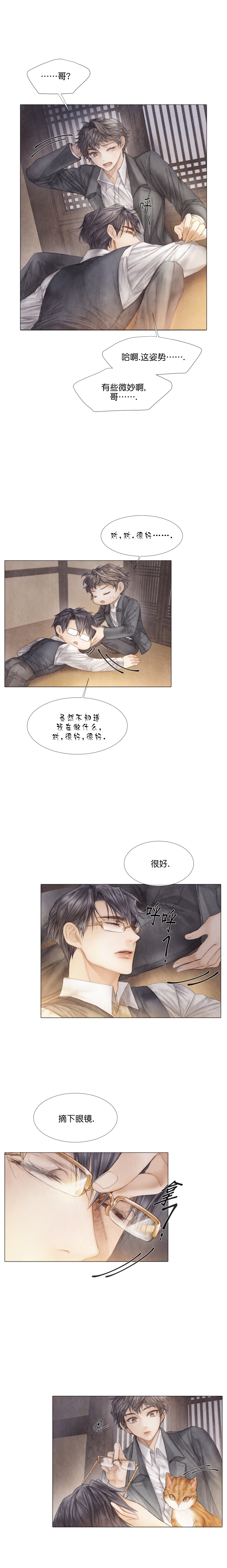 《破碎的少年 （I  II 季）》第38话 第5页