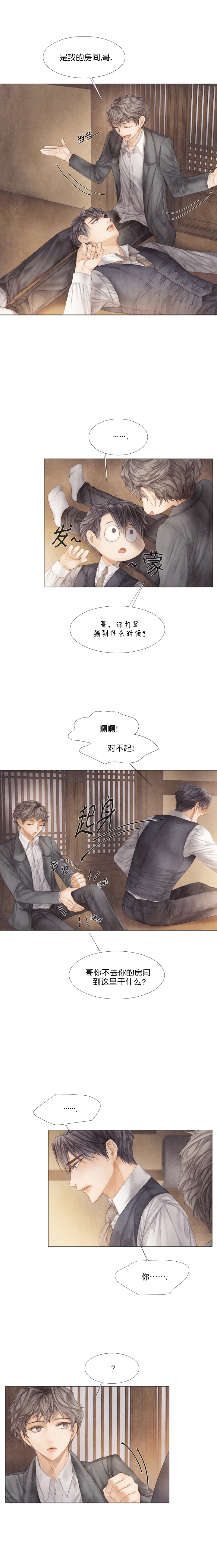 《破碎的少年 （I  II 季）》第39话 第2页