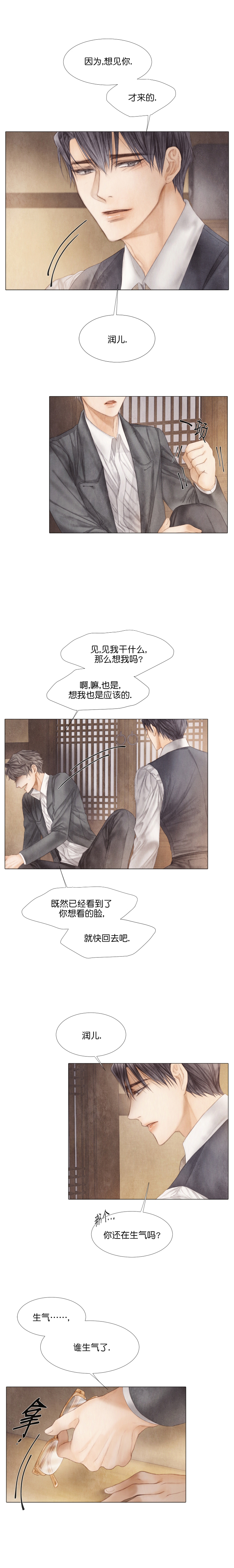 《破碎的少年 （I  II 季）》第39话 第3页